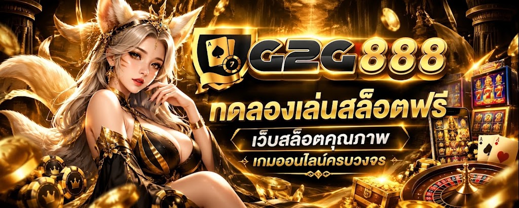ทดลองเล่นสล็อตฟรี ระบบสล็อต PG SLOT แตกง่าย ปลอดภัย และไม่ผ่านเอเย่นต์