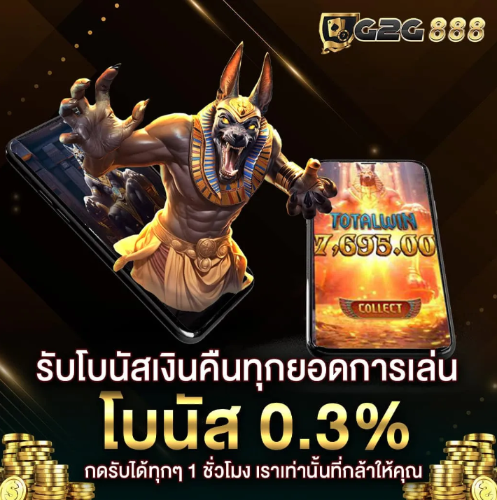 ทดลองเล่นสล็อตฟรีกับ G2G888 ก่อนเริ่มใช้งานจริง